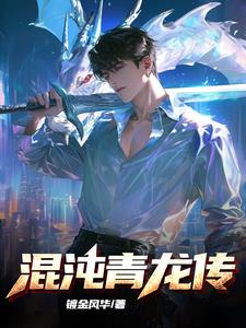 混沌青莲招式