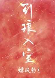 引狼入室林琅意免费